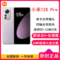 [原封]小米12S Pro 8GB+256GB 紫色 新骁龙8+Gen1 6.73曲面大屏 120Hz高刷新率 120W快充 支持无线充 手机