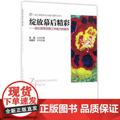 绽放幕后精彩:园长指导后勤工作能力的提升