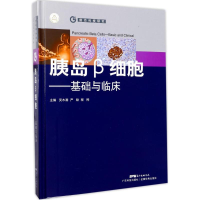 [M]胰岛β细胞-9787535965936