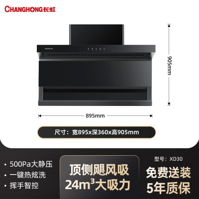 长虹XD30B油烟机7字型顶侧双吸家用厨房大吸力轻音免清洗烟灶套装XD30 24m³/min 黑色进阶款