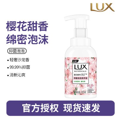 力士(LUX)抑菌泡泡洗手液悠婉莹净 樱花香 225ML 1瓶 抑菌 滋润温和