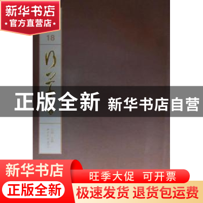 正版 行草:卷五 江吟主编 西泠印社出版社 9787550808027 书籍