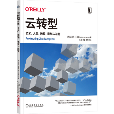正版新书]云转型 技术、人员、流程、模型与运营(美)迈克尔·卡维