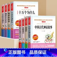[全8册]快乐读书吧必读四上册+下册 [正版]全套4册中国古代神话故事四年级阅读课外书必读的上册书目快乐读书吧书籍世界经