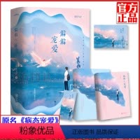 [正版]随机签名明信片 偏偏宠爱 藤萝为枝 收录新番外都市爱情青春言情甜宠校园爱情文书籍晋江文学城小说病态宠爱实体书