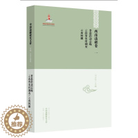 [醉染正版]中国边疆研究文库西南边疆卷一普思沿边志略·云南省农村调查·云南问题 马玉华 黑龙江教育出版社 地方史志 书籍