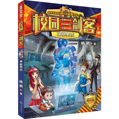 醉染图书神秘男孩 普及版9787550515383