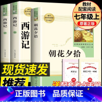 朝花夕拾+西游记 [正版]朝花夕拾鲁迅原著西游记完整版无删减七年级上册必读课外书老师人民教育出版社人教版初中生初一必读语