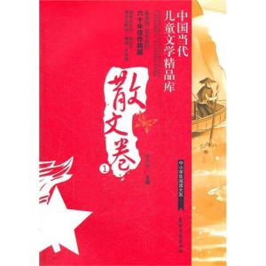 正版新书]中国当代儿童文学精品库.散文卷1宗介华9787504854766