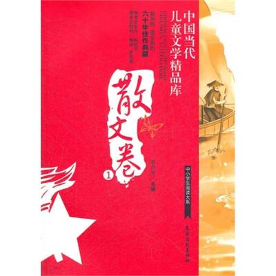 正版新书]中国当代儿童文学精品库.散文卷1宗介华9787504854766