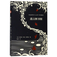 音像遗言图书馆编者:(英)克莱尔·科克-斯塔基|译者:冯羽