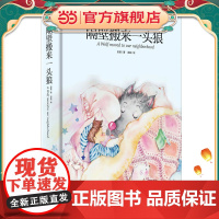 隔壁搬来一头狼:陈伯吹儿童文学奖大奖获得者写给孩子们的奇幻故事。用童话的泉水,浇灌生命成长