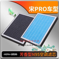 游枫亭适配比亚迪宋PRO DM香薰型空调滤芯空调格冷气格原厂升级定期保养