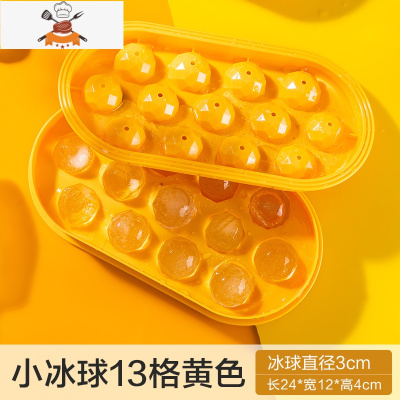 自制冰球冻冰块模具冰箱冰盒球形制冰格创意家用做冰格盒子制冰盒 敬平 黄色[小冰球13格]