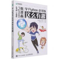 [N]学Python也可以这么有趣-9787115568922