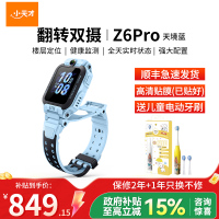 小天才儿童电话手表Z6Pro天镜蓝 防水GPS定位智能手表 学生儿童移动联通电信4G视频拍照前后双摄手表手机男女孩