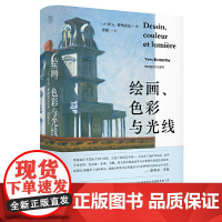 纯粹·绘画、色彩与光线 9787559876522 广西师范大学出版社 伊夫·博纳富瓦,纯粹Pura出品 2025-02