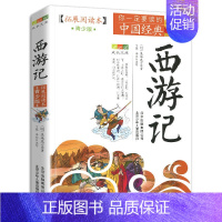 西游记 [正版]4件9折西游记北京少年儿童出版社青少年版原著五年级儿童版小学生下册课外书六年级吴承恩曹文轩四大名著拓展阅
