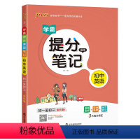 英语 初中通用 [正版]2025学霸提分笔记初中英语基础知识单词语法漫画图解思维导图手写批注七八九年级初一二三中考备考资