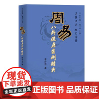 周易八卦健康案例精典