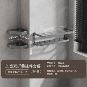 九牧(JOMOO)卫浴挂件套装枪灰色太空铝浴巾架毛巾架置物架套装家用卫生间挂件93066