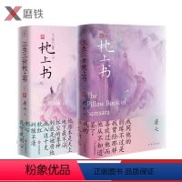 [正版] 三生三世枕上书全二册 上下2册唐七公子 东华和凤九的故事 十里桃花姐妹篇热巴主演电视剧青春言情穿越仙侠校园小