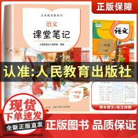 一年级下册语文课堂笔记正版人教版新版 1年级下学期课文同步课前预习单学霸随堂笔记黄冈教材全解解读寒假辅导资料人民教育出版