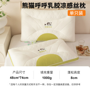 夏天凉感乳胶枕头护颈椎助睡眠成人儿童枕芯一对家用不塌陷不变形