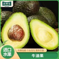 [苏鲜生]秘鲁新鲜牛油果 进口新鲜水果 4个装 单果100g-140g