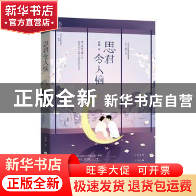 正版 思君令人恼 然澈 三秦出版社 9787551821186 书籍