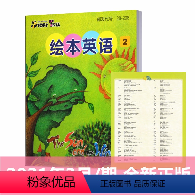 [正版]东方娃娃绘本英语杂志2021年2月 3-8岁幼儿宝宝英语学习阅读图画期刊启蒙早教书儿童读物单本
