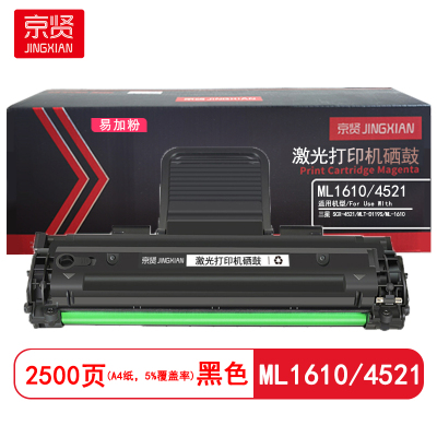 京贤ML1610/4521易加粉硒鼓 适用三星SCX-4521/MLT-D119S/ML-1610