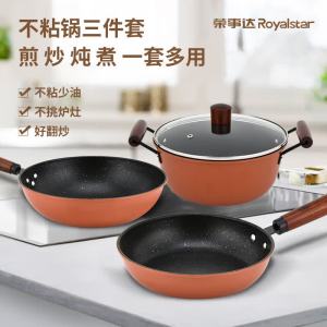 荣事达 星辰套锅三件套RG-W878 炒锅32CM+汤锅24CM+煎锅24CM