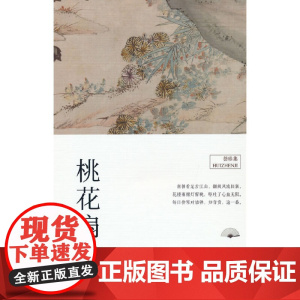 桃花扇