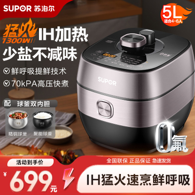 苏泊尔(SUPOR)电压力锅家用电高压锅鲜呼吸IH电磁加热高压电饭煲5L精钢球釜双胆 SY-50HC8033Q 5L