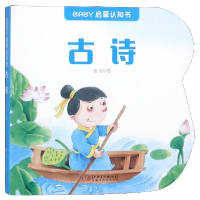 音像古诗/BABY启蒙认知书绘画:张池