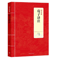 正版新书]国学经典:荀子译注王威威9787542663368