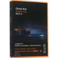 正版新书]杜马岛斯蒂芬·金9787532157624