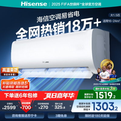 海信 1.5匹 易省电E370 A省电 速冷热 AI省电 大风量防直吹 新一级空调挂机KFR-35GW/E370-X1