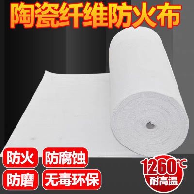 盛京联硕 陶瓷纤维布耐高温防火布电焊阻燃石棉布 宽度1米 厚3mm 平方米