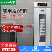 耐惠(NAAFI)康宝出品/商用发酵箱面包馒头蒸笼醒发箱不锈钢恒温面粉发酵机烘焙设备13盘KFJ-ND13
