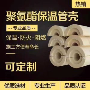 盛京联硕 聚氨酯保温管壳 DN200*40mm 米