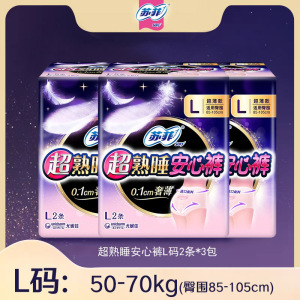 苏菲超熟睡安心裤1包2条L码0皮筋敏感肌防漏超薄量大夜用裤型卫生巾安睡裤