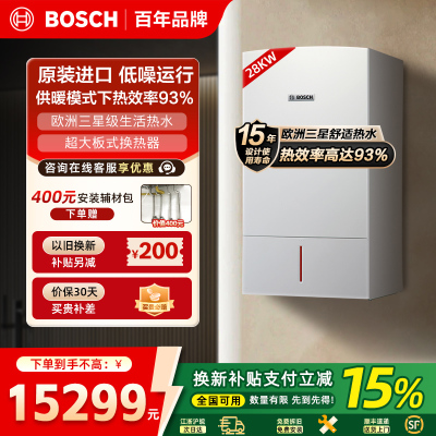 博世(BOSCH)壁挂炉尊享欧洲之星28kW采暖炉原装进口家用天然气燃气热水器两用炉家庭采暖壁挂炉锅炉生活热水器