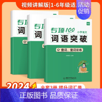 [词语突破]成语+近反义词+叠词量词 小学通用 [正版]易蓓小学生语文多音字突破一二三四五六年级人教版小升初多音字专项训