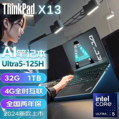 ThinkPad X13 06CD 13.3英寸 英特尔Evo平台认证酷睿 便携商旅本笔记本电脑 酷睿Ultra5-125H 32G/1T SSD/4G版