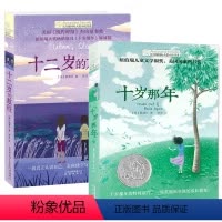 [火爆套装]国际大奖小说-十岁那年&十二岁的旅程 [正版]长青藤 大奖小说系列:地下121天 霍尔曼儿童文学故事书9-1