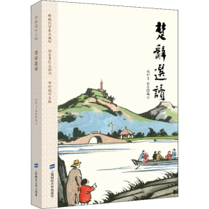 [M]楚辞选读-9787564230005