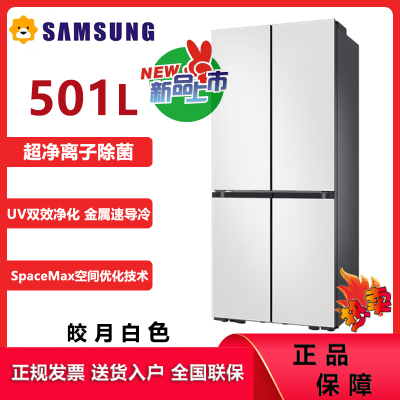 三星(SAMSUNG)501升AI神冰箱 超薄嵌入式四开门冰箱 一级能效变频三系统 RF50DG515101S 皎月白