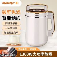 九阳大容量豆浆机DJ16E-D268家用破壁免煮过滤全自动1.6L
